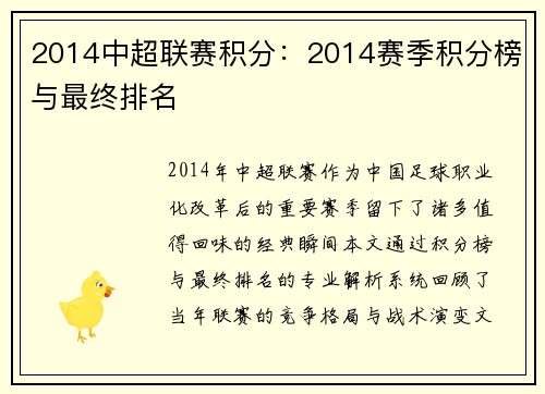 2014中超联赛积分：2014赛季积分榜与最终排名