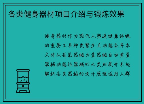 各类健身器材项目介绍与锻炼效果