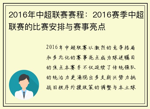 2016年中超联赛赛程：2016赛季中超联赛的比赛安排与赛事亮点