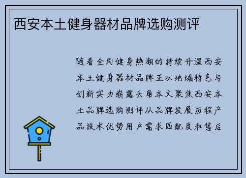 西安本土健身器材品牌选购测评