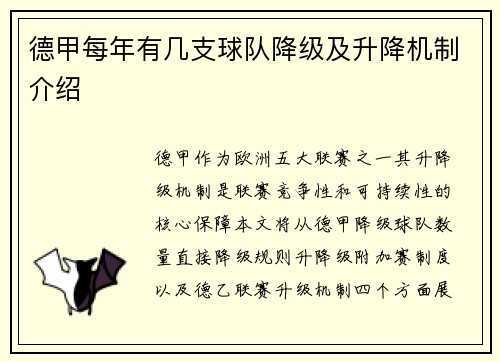 德甲每年有几支球队降级及升降机制介绍