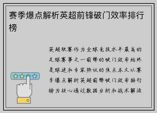 赛季爆点解析英超前锋破门效率排行榜