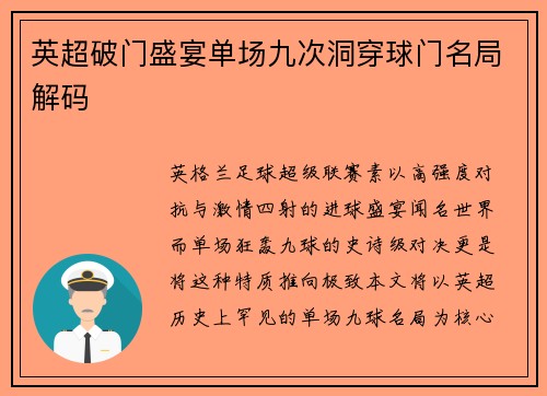 英超破门盛宴单场九次洞穿球门名局解码