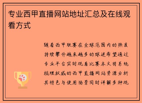 专业西甲直播网站地址汇总及在线观看方式