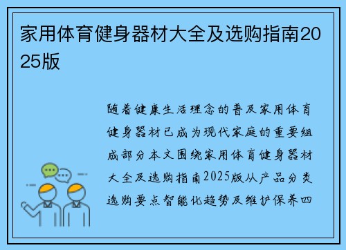 家用体育健身器材大全及选购指南2025版