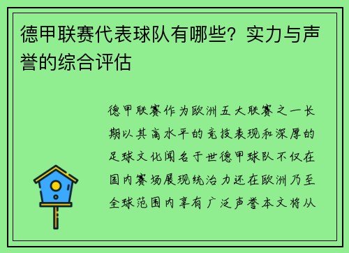 德甲联赛代表球队有哪些？实力与声誉的综合评估