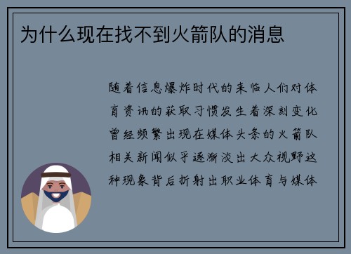 为什么现在找不到火箭队的消息